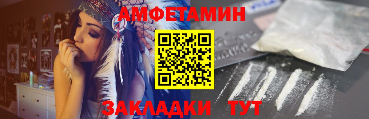 Амфетамин Premium  Вход с VPN  АМФ  Большой Камень 