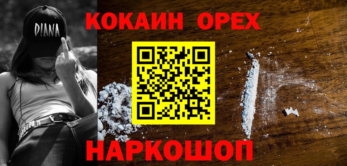 Большой Камень  КОКАИН Колумбийский  Вход с VPN  COCAIN Fish Scale 