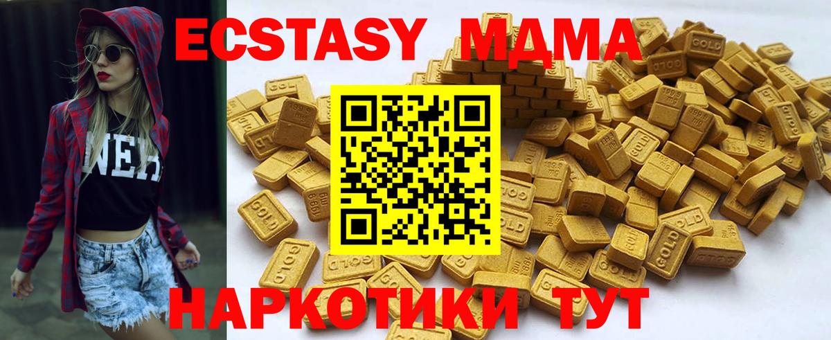 Экстази  Ecstasy MDMA  Вход с VPN  Большой Камень  Экстази 280мг 