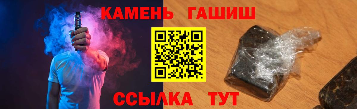 ГАШИШ гашик Большой Камень