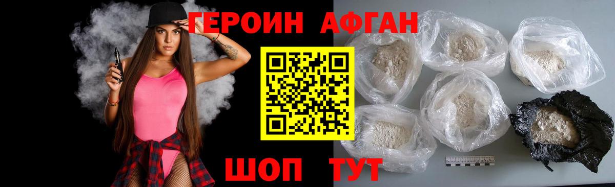 Героин белый Большой Камень