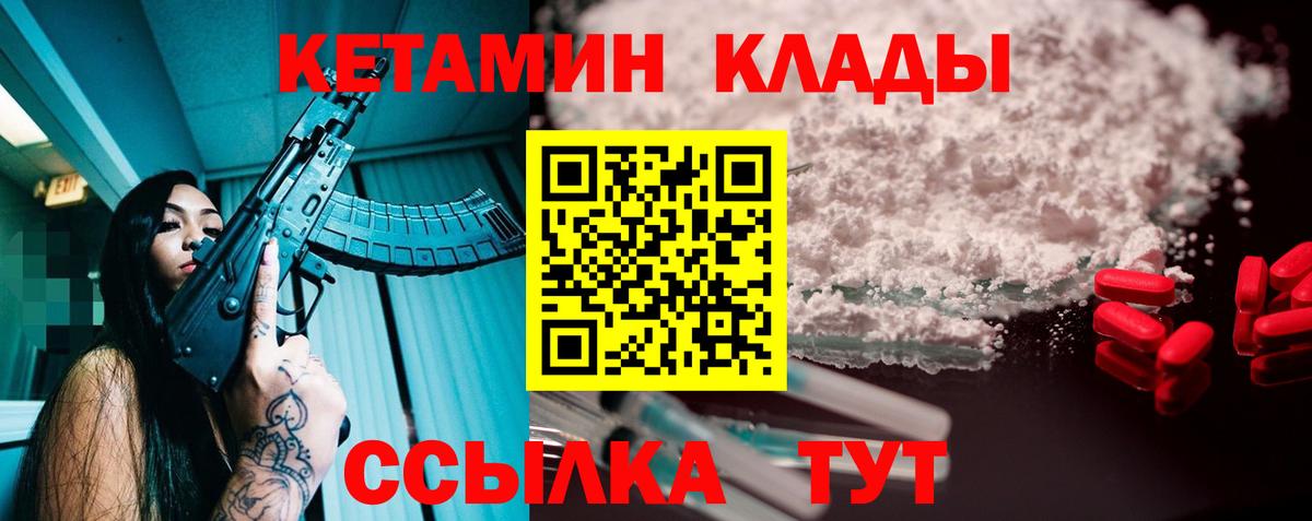 КЕТАМИН ketamine Большой Камень