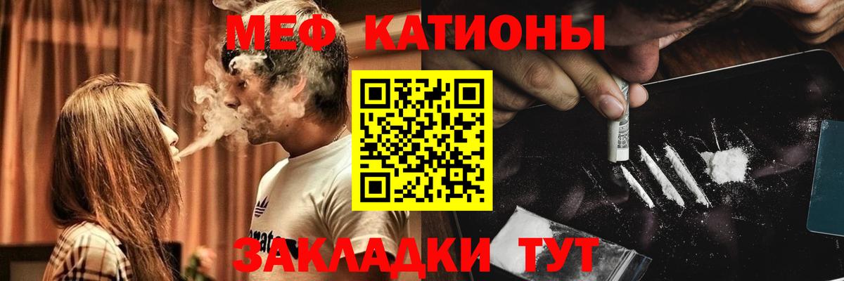 Меф мяу мяу мука Большой Камень