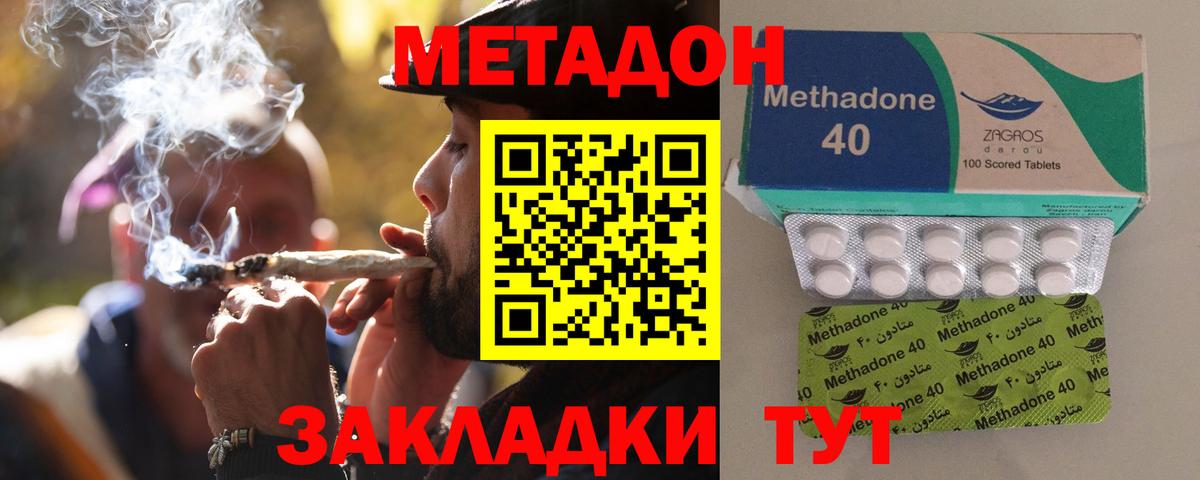 МЕТАДОН methadone Большой Камень